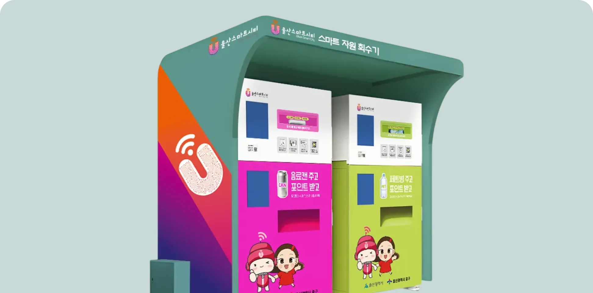 자원순환 포인트 앱