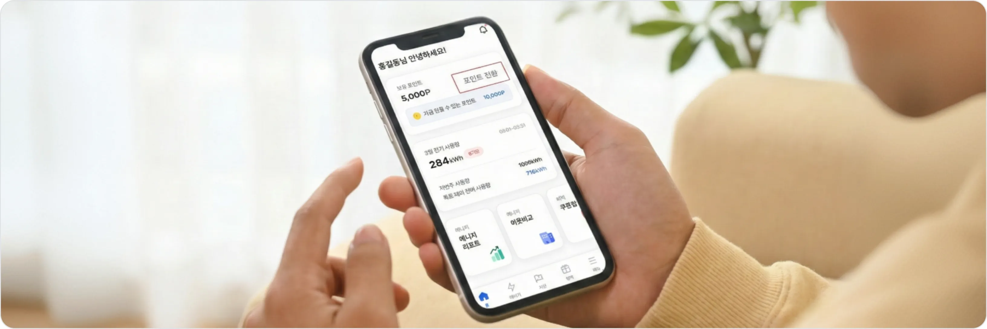 탄소중립 리워드 시스템