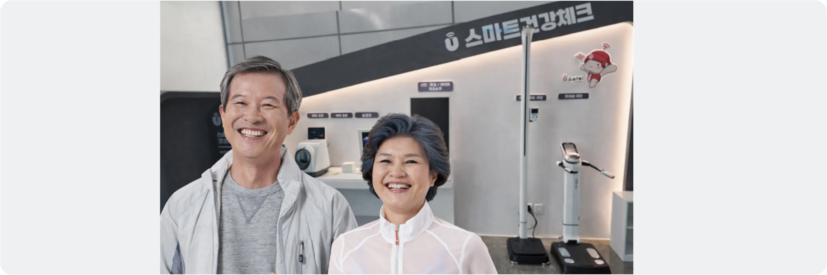 체감형 스마트 헬스케어