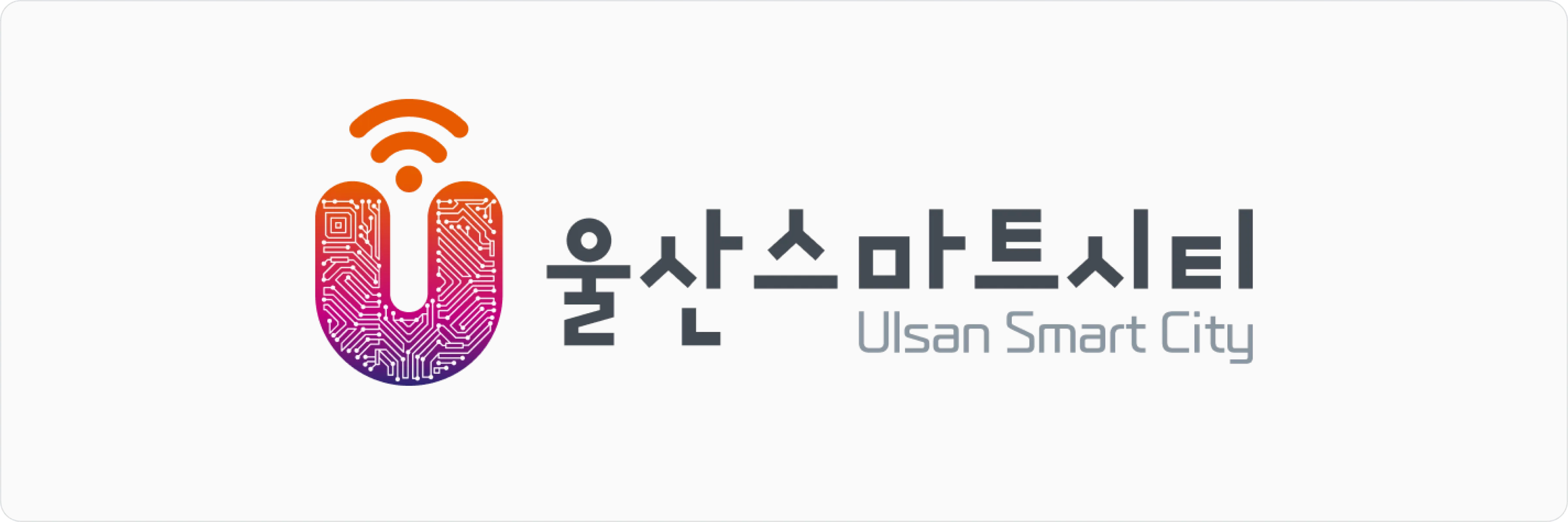 울산 거점형 스마트시티 조성사업